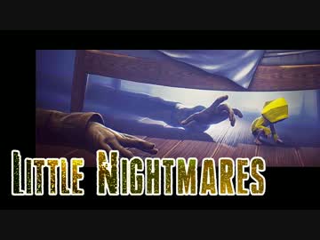 【Little Nightmares】おもむろに字幕プレイ