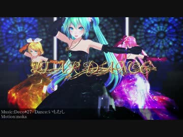 【MMD】ライアーダンス（モーション配布）