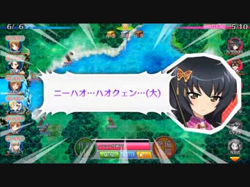 【ガルパン戦車道大作戦】チャイナ麻子腕試しイベントその1