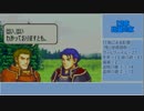 【ゆっくり実況】ファイアーエムブレム 烈火の剣 理縛り 12章