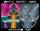 【遊戯王】闇のゲームホロスタシー #289.5 【オリパリンクス編】その３