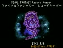 【FFRK】(魔石)【狂】黒竜　58秒