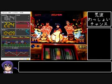 【ゆっくり実況】やじきた道中記乙 part4【パチスロ】