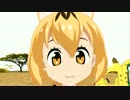 みんみーサーバルちゃん（その他含む）