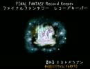 【FFRK】(魔石)【狂】ミストドラゴン　57秒