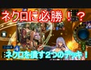 絶対にネクロを倒す！RAGEに向けたメタデッキを紹介します。