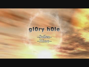 【RAP】gl0ry h0le -Hino,Suilen-