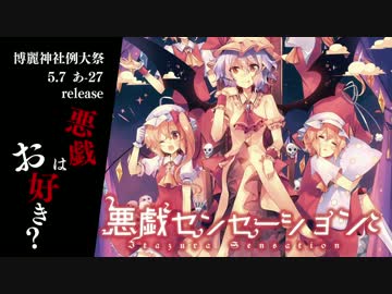 【東方】森羅万象 例大祭14"悪戯センセーション"XFD