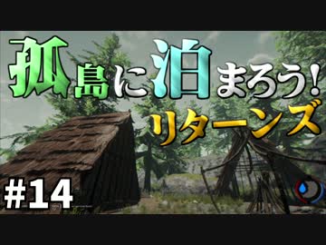 【The Forest】孤島に泊まろう!リターンズ #14【２人実況】