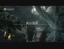 ダークソウル3実況 灰はロスリックへ柴刈に #01