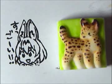 サーバルちゃんが褒めてくれるスタンプ