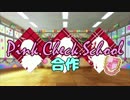 【告知動画】ピンクチェックスクール合作　