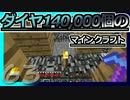 【ゆっくり実況】とりあえず石炭10万個集めるマインクラフト#63【Minecraft】