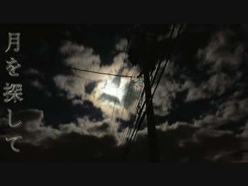「月を探して」歌ってみた【Lriet】