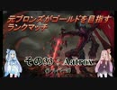 【LOL】　元ブロランク　その33　(シルバー5:Aatrox)