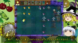 【ゆっくり実況】YOUMU vs ZOMBIES part 14【PLANTS vs ZOMBIES】