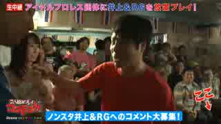 ノンスタ井上＆レイザーラモンRG、女子プロレスラーと対決！