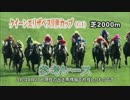 クイーンエリザベスⅡ世C 2017 GⅠ 参考レース
