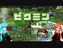 【ピクミン】琴葉シスターズがピクミンをやっていく【CM】