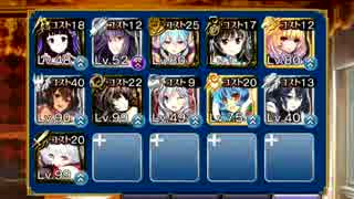 【千年戦争アイギス】千鬼夜行　撃破1000配置7人【120~放置レオラなし】