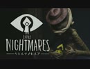 [不安実況] 記憶に残る悪夢 Little Nightmares [PART3]