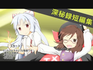 ゆるい深秘録短編集