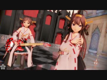 【MMD艦これ】金剛さん比叡さんで「ロストワンの号哭」