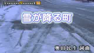 【カラオケ】雪が降る町　ユニコーン