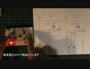 【電子工作 回路編22】スイッチの早押しボタン回路