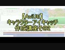 【無料動画ソフト】キャラクターアイキャッチ作成講座2-5【AviUtl】