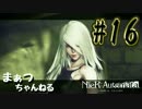 【ニーアオートマタ】まぁつと目隠し系女子のスタイリッシュ散歩part16
