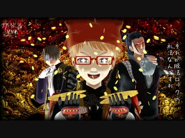 【MMD刀剣乱舞】脱法ロック【黒田組】