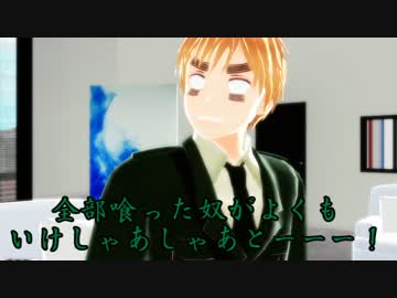 【APヘタリアMMD】58寸劇からのおこちゃま戦争