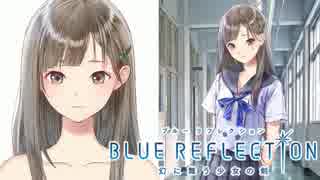 BLUE REFLECTION Part.19