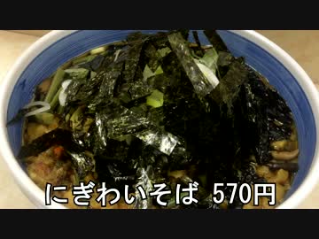 山吹の肉どうふ／田舎のアジ天そば／はせ川のにぎわいそば