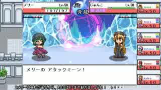 蓮子とメリーと対戦と【幻想人形演舞 -ユメノカケラ-】