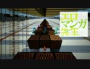 【Minecraft音ブロック】ヒトリゴト【エロマンガ先生OP】