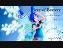 【初音ミク】Piece of Bravery【オリジナル曲】【テクノポップ】