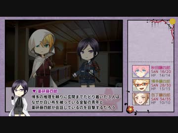 【ゆっくりTRPG本丸】KP薬研＋PL包丁 博多 秋田でCoC 「人妻と性の宴 17話」
