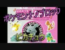 【牛さん】ポケモンナノブロック組むよ！四つ集めてミュウ降臨！vol.3
