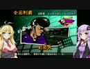【ボイロ実況】自重しないゆかりの超最速伝説part.2