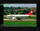 迷航空会社列伝　「空飛ぶ銀行のご乱心」スイス航空（前編）