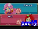 【実況】本日、ぷよぷよ日和。【ぷよぷよクロニクル】part5