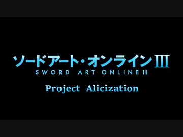 【静止画MAD】Memories [SAOⅢ]