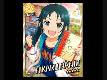 【俺達の少女A】一網打尽 -南条光紹介Edition-