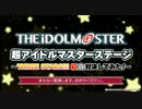 『超アイマス』 THREE STARS!!! 紅白対決@ニコニコ超会議2017