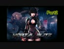 【実況】PSVR「Mortal Blitz（モータルブリッツ）」やってみたPart2