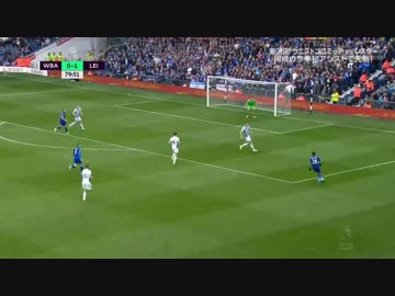 【岡崎アシスト】WBA×岡崎レスター