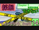 【Minecraft】採掘できないマインクラフトpart14【ゆっくり実況】