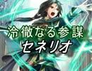 【FEヒーローズ】蒼炎の世界 - セネリオ特集